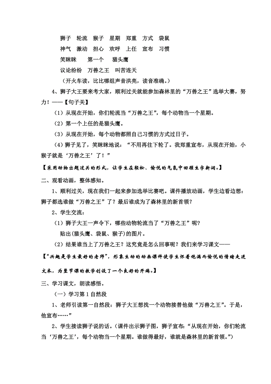 《从现在开始》教学设计—姚敏.doc_第3页