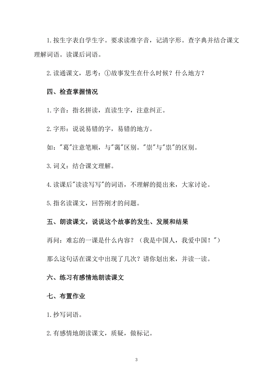 人教版小学四年级上册语文课件：《鸟的天堂》_第3页