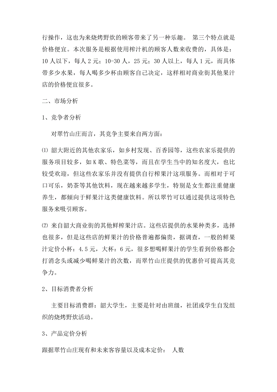 新产品策划书_第2页