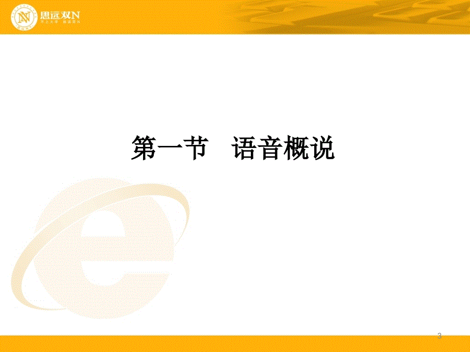 普通话基础发音.ppt_第3页