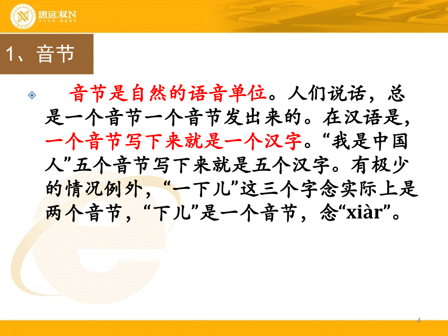 普通话基础发音.ppt_第4页