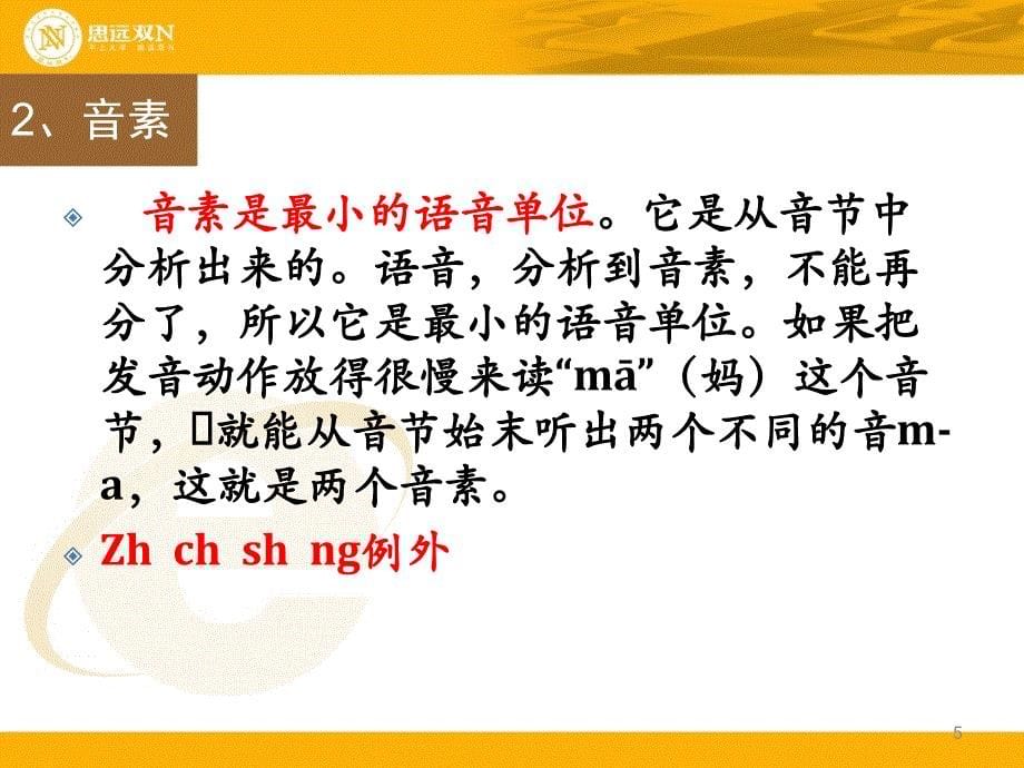 普通话基础发音.ppt_第5页