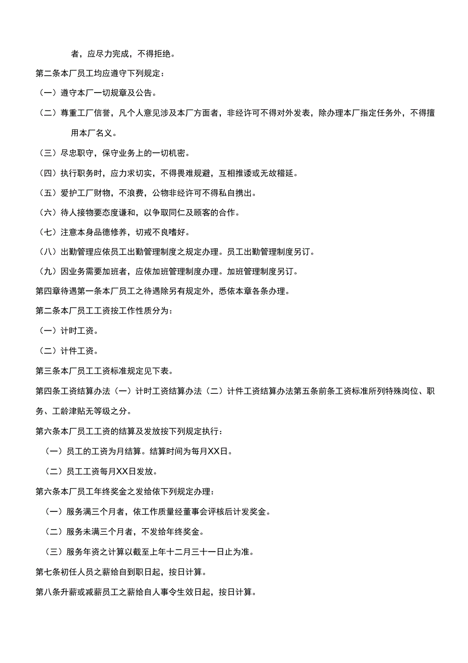 企业人事管理制度样例_第2页