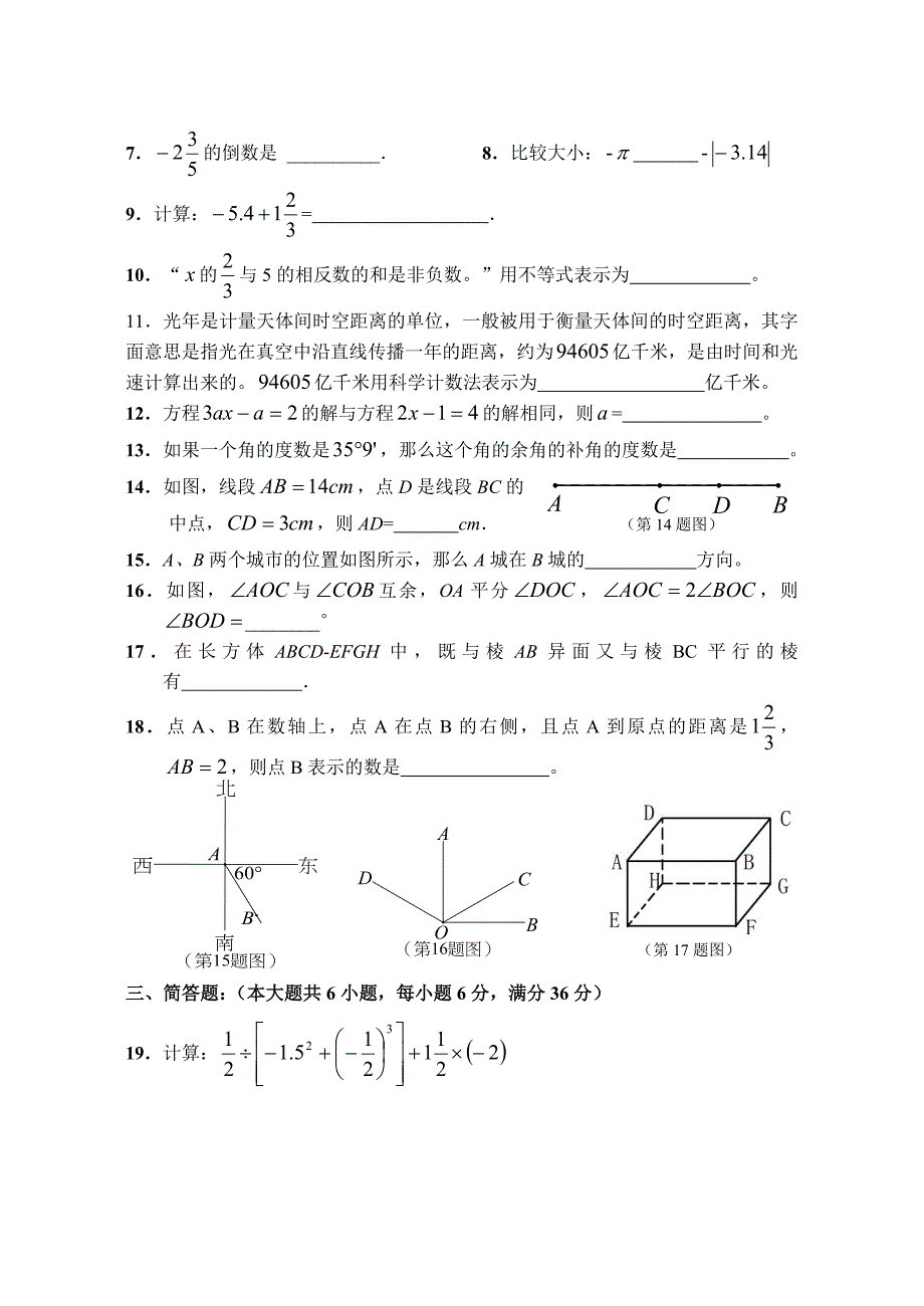 2014学年闵行区第二学期期末六年级数学试卷.doc_第2页