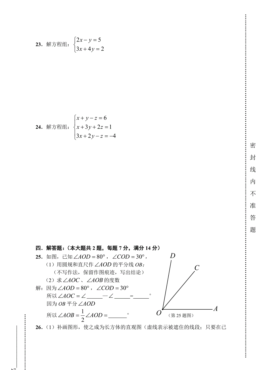 2014学年闵行区第二学期期末六年级数学试卷.doc_第4页