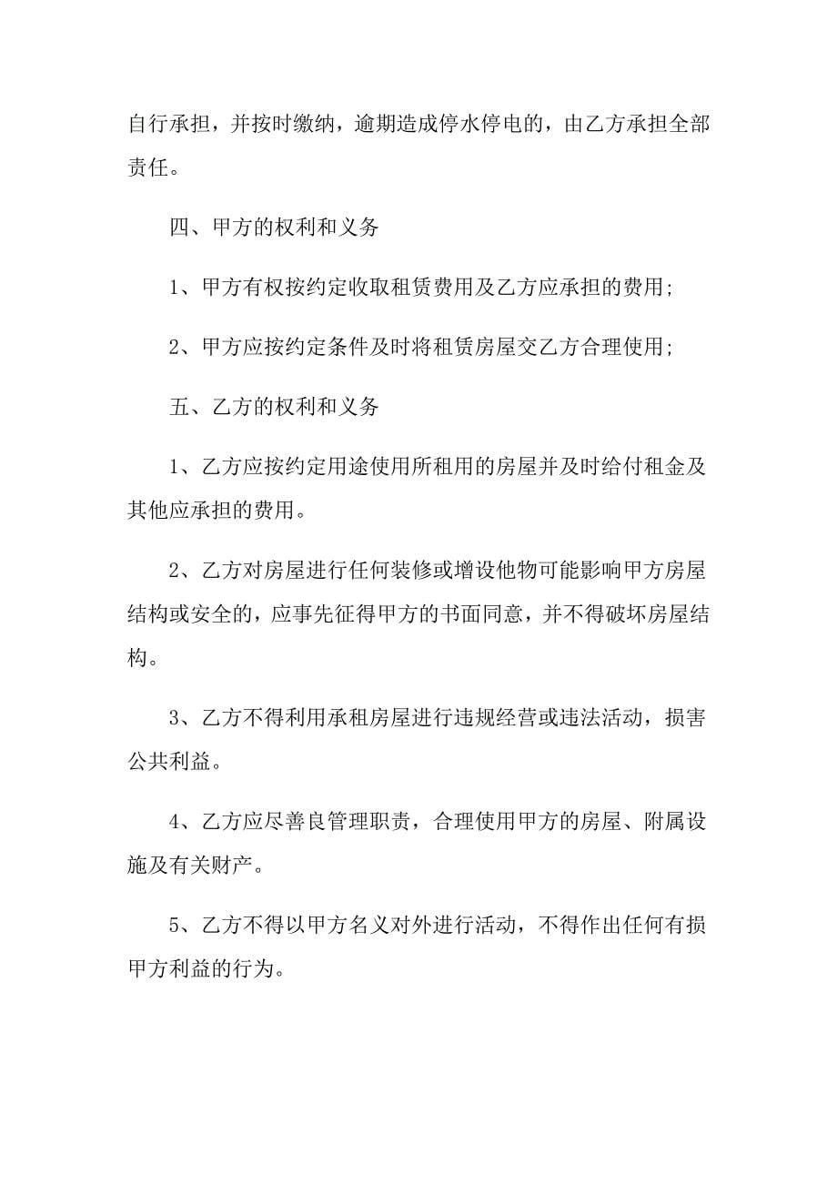 租房合同协议书范本模板大全_第5页