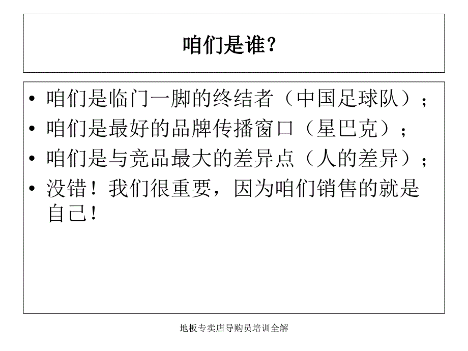 地板专卖店导购员培训全解课件_第3页