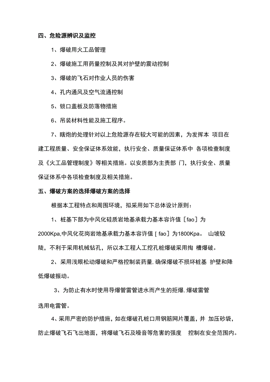 人工挖孔桩爆破专项施工方案_第2页