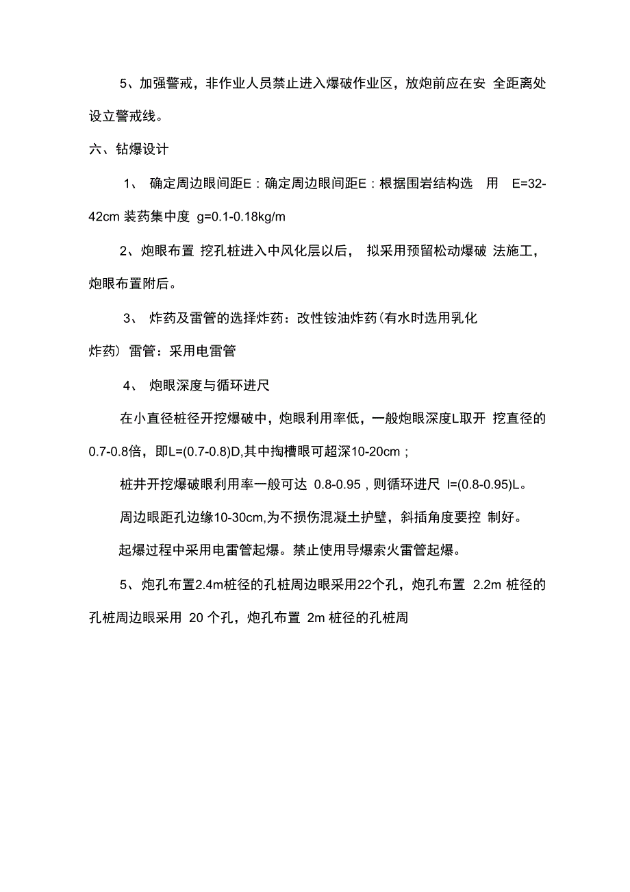 人工挖孔桩爆破专项施工方案_第3页