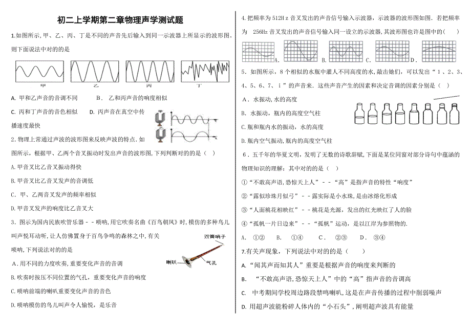 初二上学期物理声学测试题_第1页