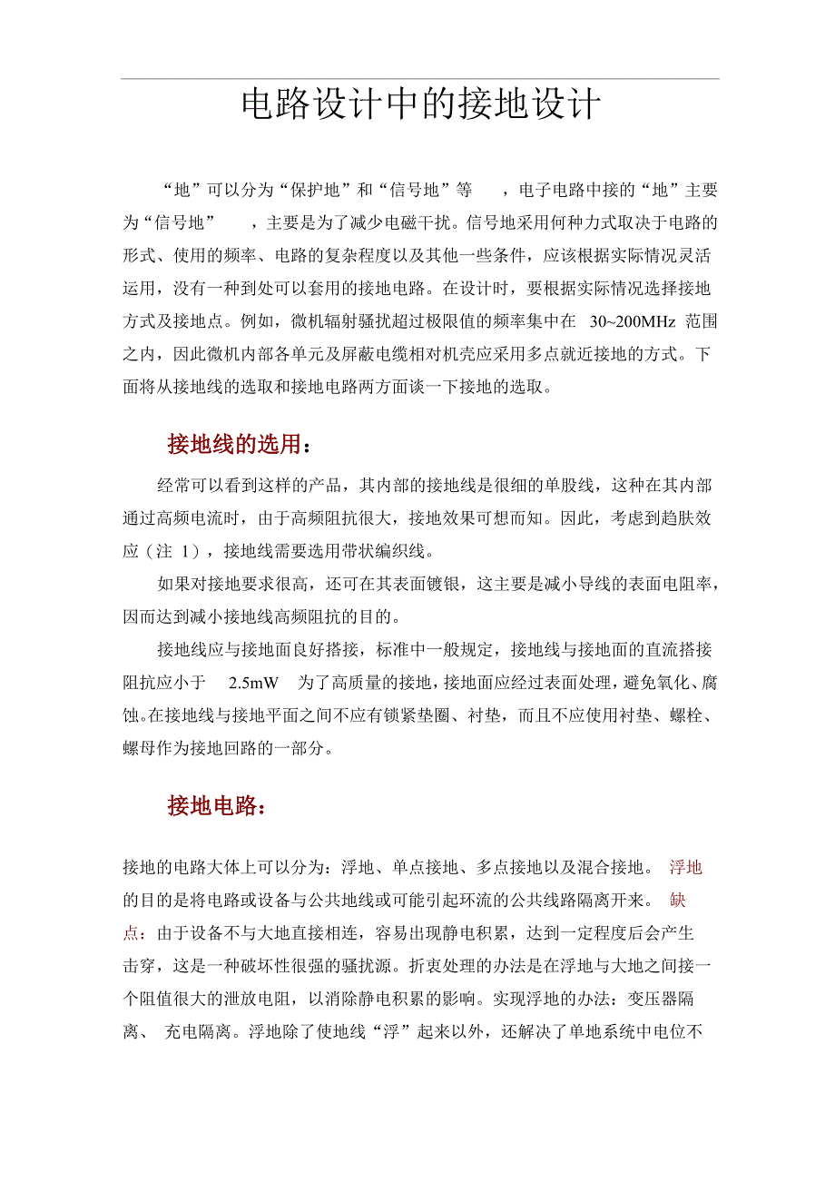 电路设计中的接地设计_第1页