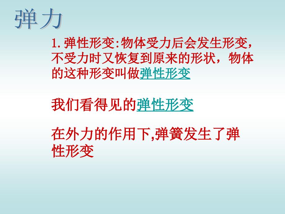 沪科版6.3弹力与弹簧测力计ppt课件_第4页