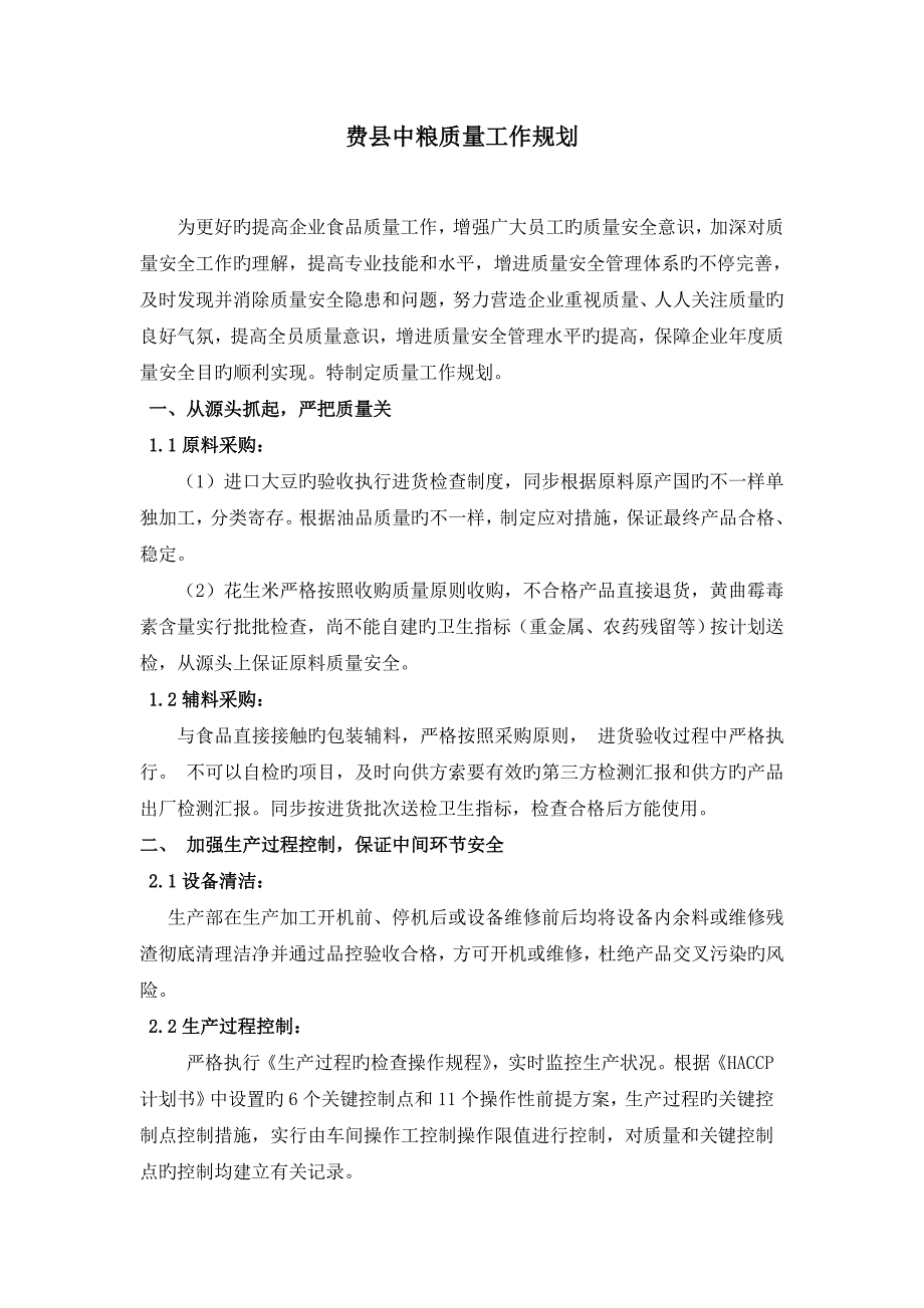 质量工作规划_第1页