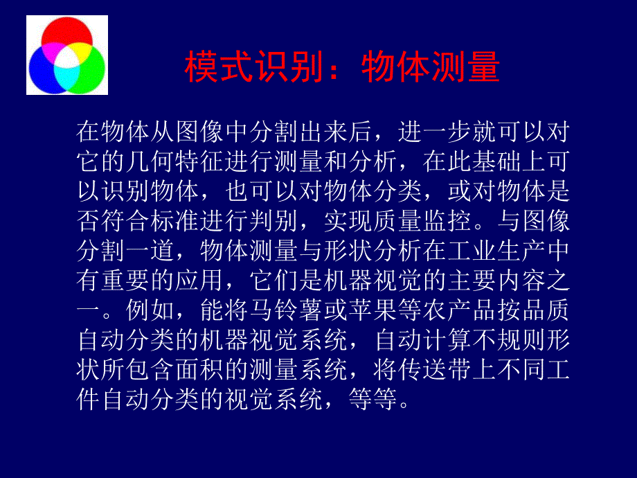 模式识别体测量_第1页