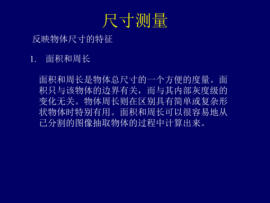 模式识别体测量_第2页