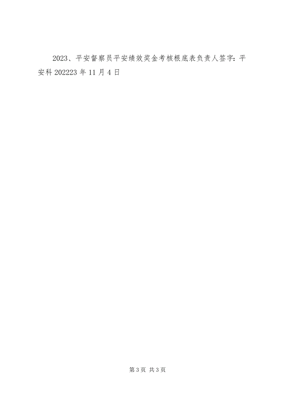 2023年安全科日常使用表格及安全月报相关表格统计优秀5篇新编.docx_第3页