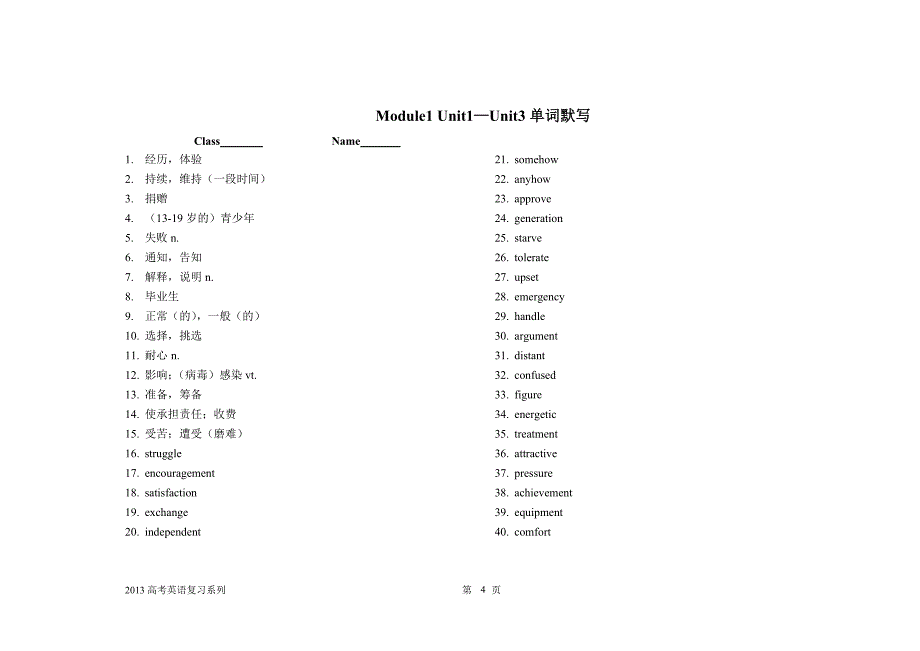 高考复习单词默写2_第4页