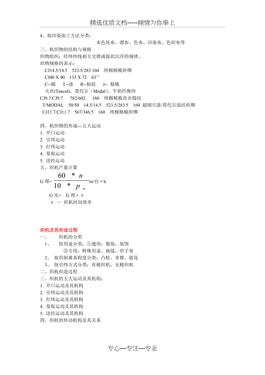 纺织生产工艺流程_第2页