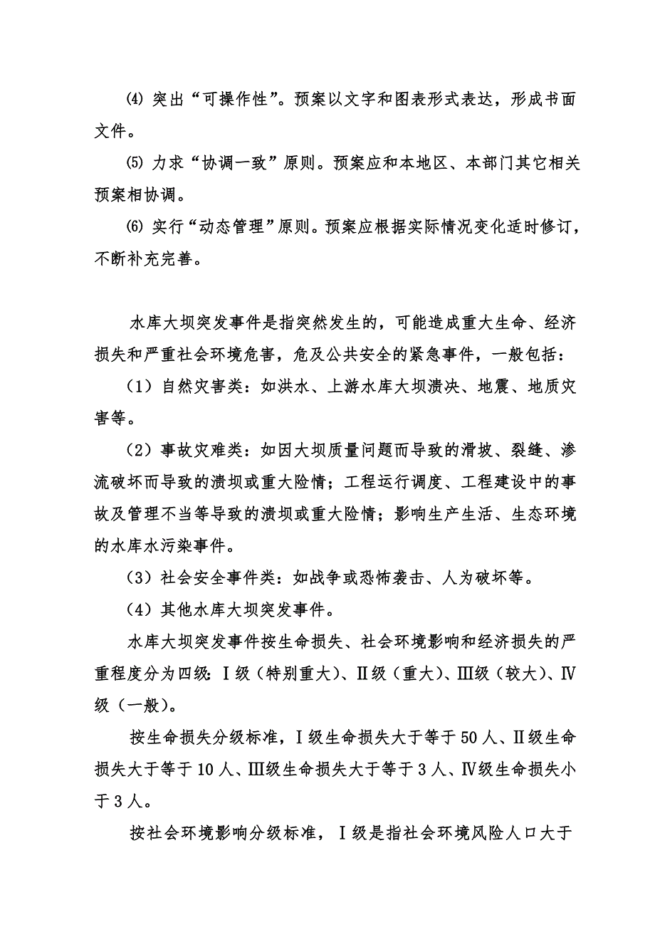 水库防汛抢险应急方案样本(共25页)_第3页