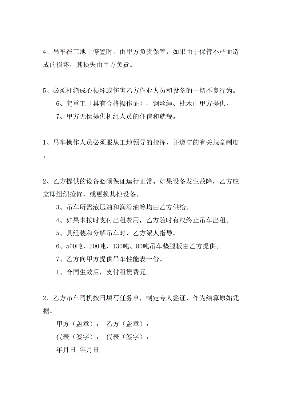 吊车租赁合同四篇.doc_第3页