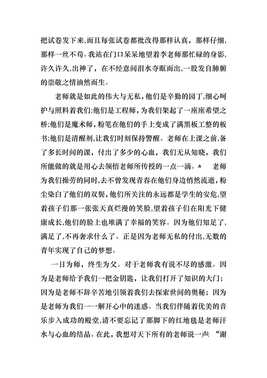 教师节感恩教师的演讲稿集锦6篇_第2页