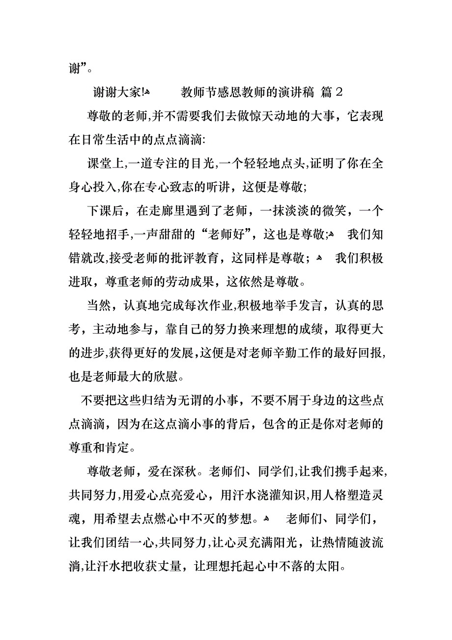教师节感恩教师的演讲稿集锦6篇_第3页