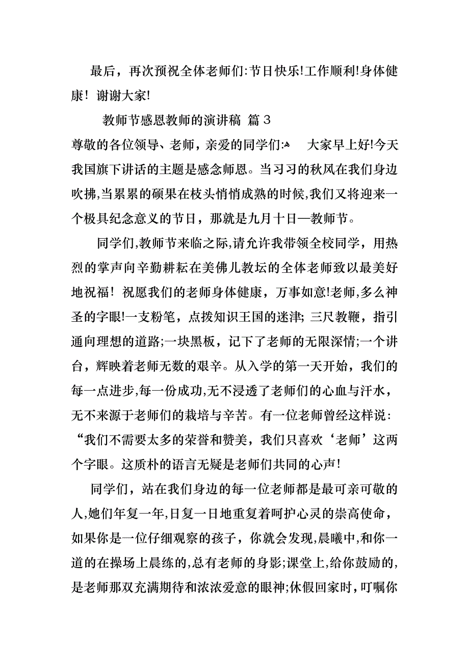 教师节感恩教师的演讲稿集锦6篇_第4页