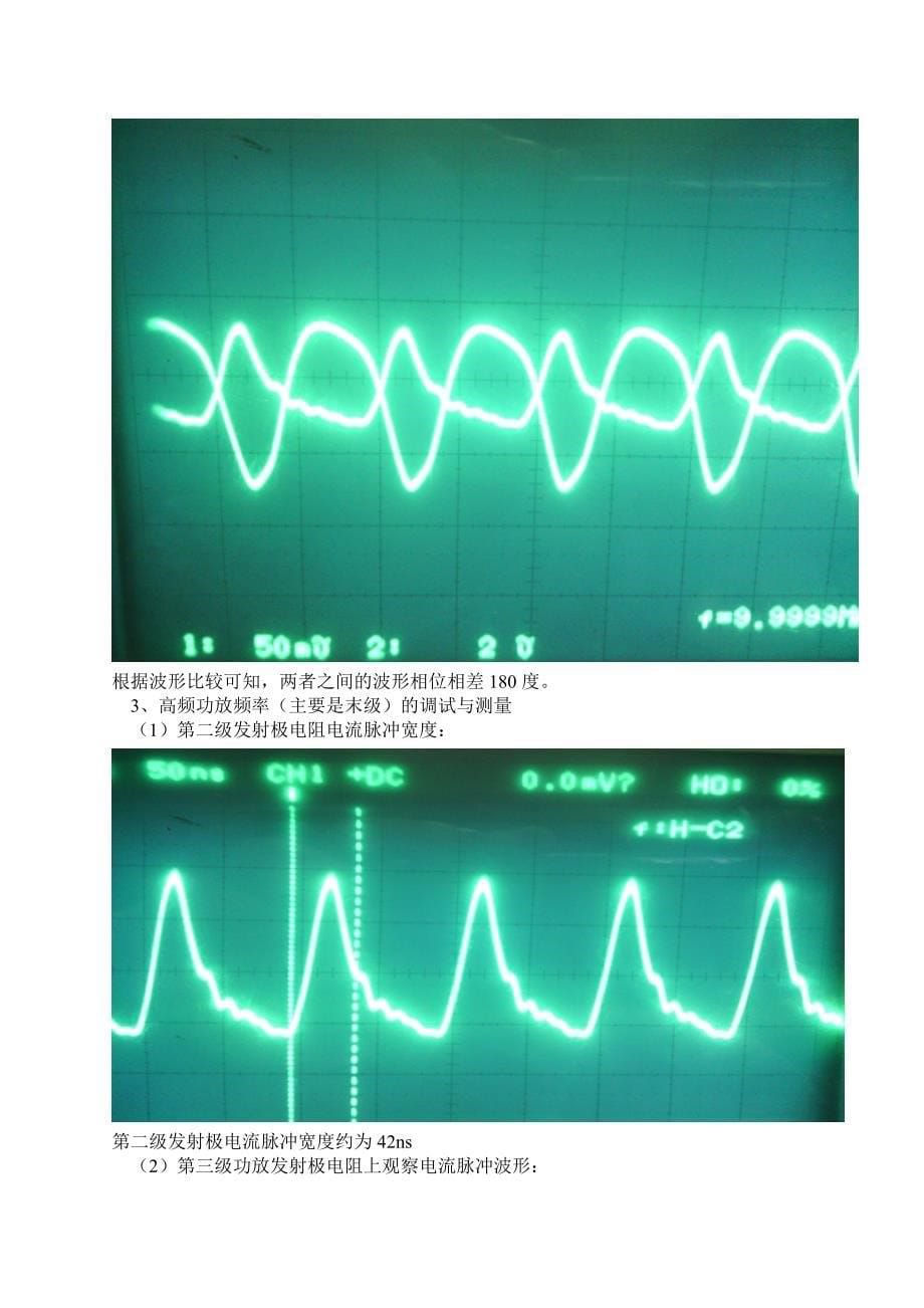 高频功率放大器实验_第5页