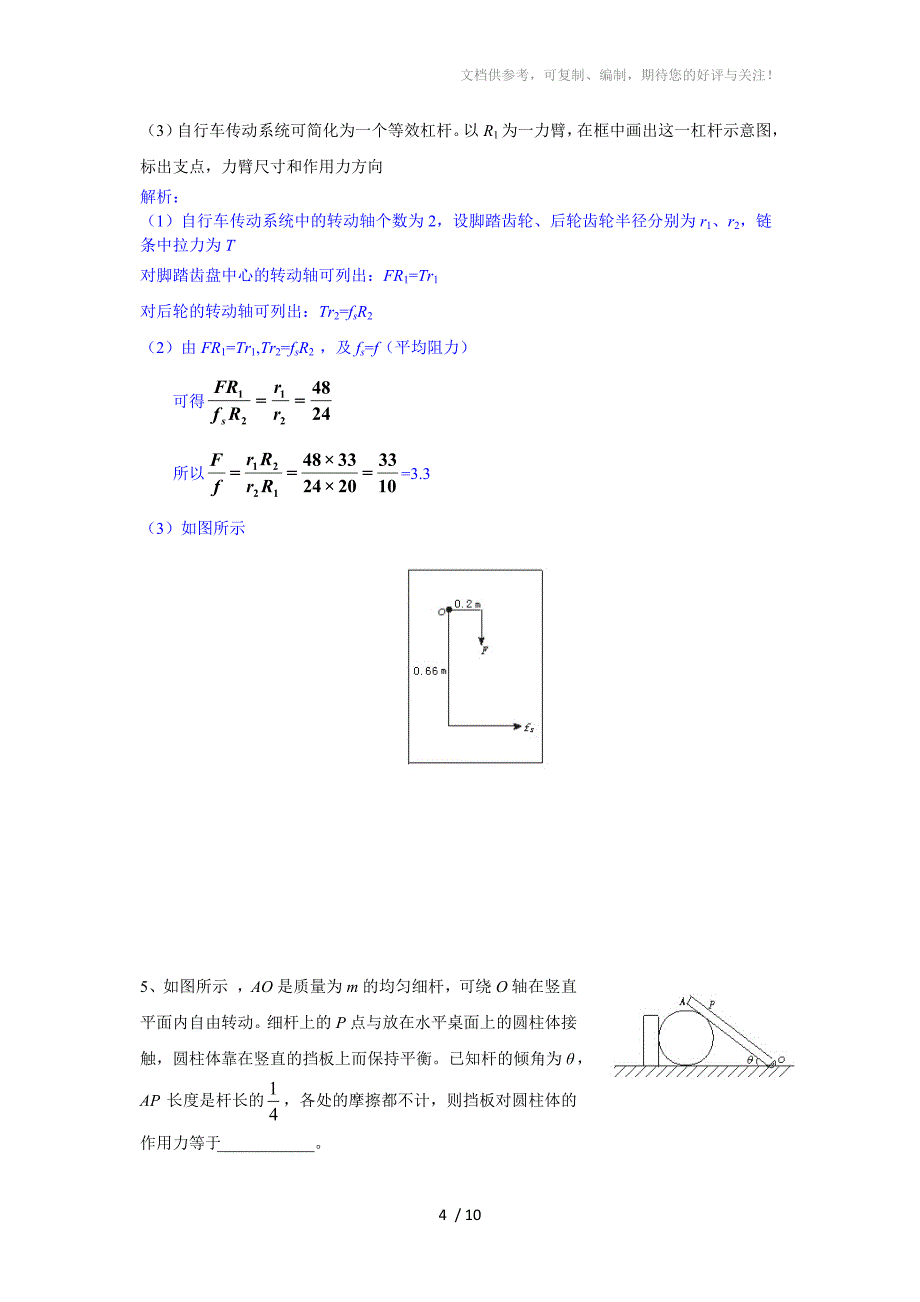 高中物理-力矩平衡_第4页