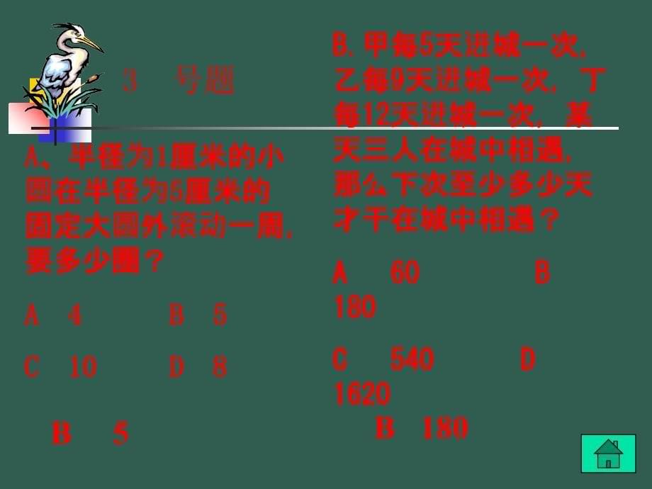 趣味数学4ppt课件_第5页