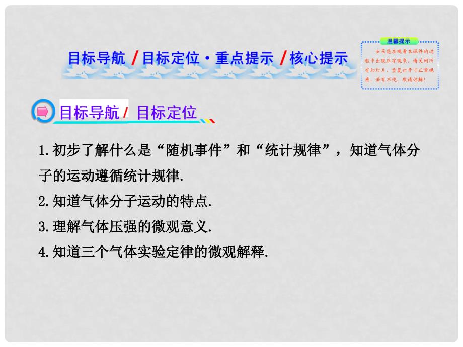 高中物理 8.4气体热现象的微观意义课件 新人教版选修33_第2页