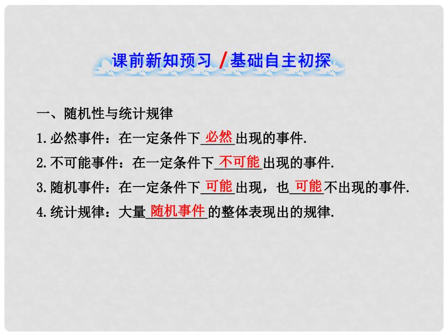 高中物理 8.4气体热现象的微观意义课件 新人教版选修33_第4页