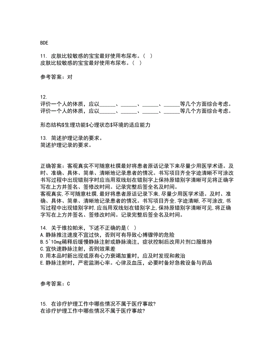 中国医科大学22春《传染病护理学》补考试题库答案参考70_第3页