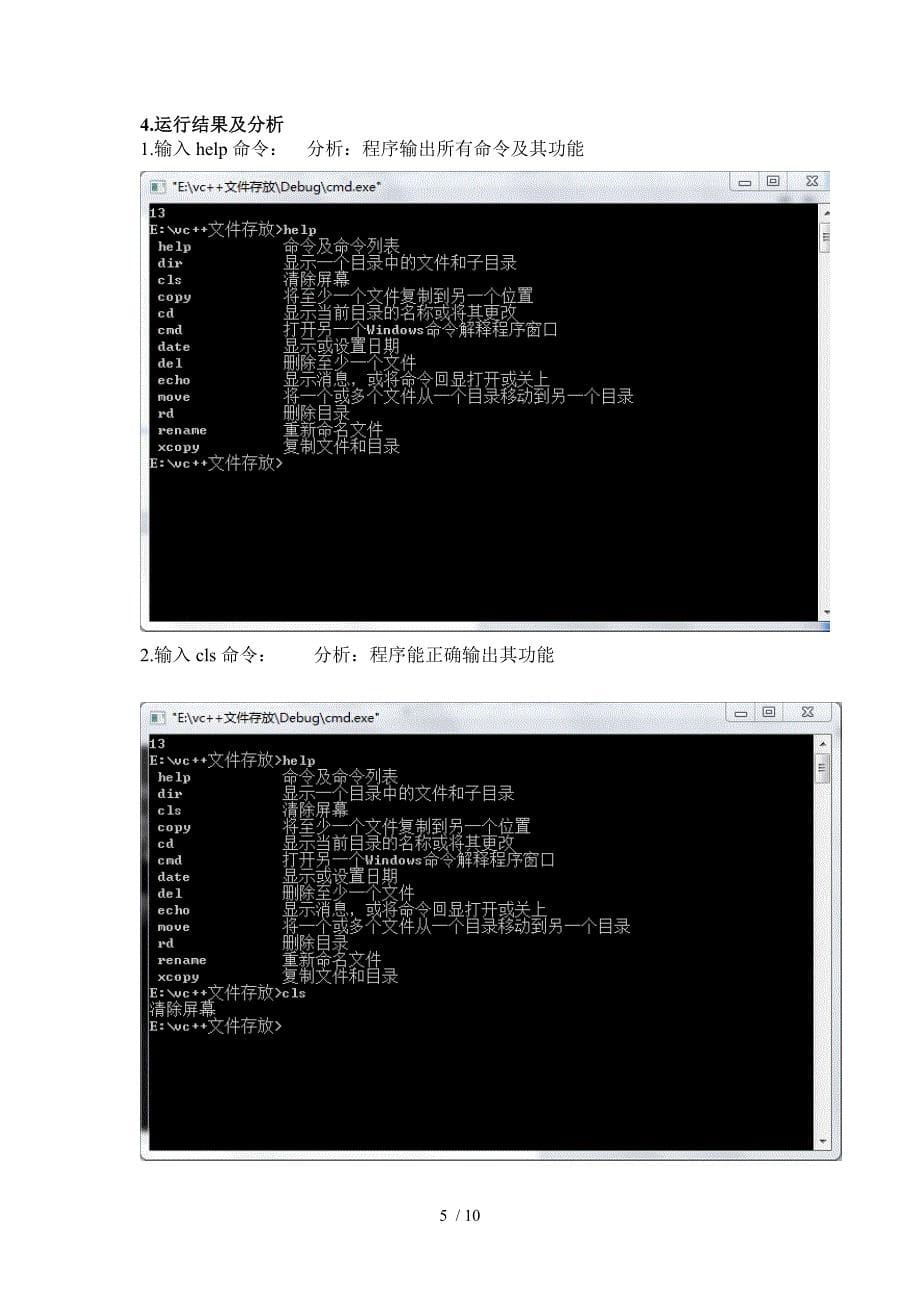 命令解释程序供参考_第5页