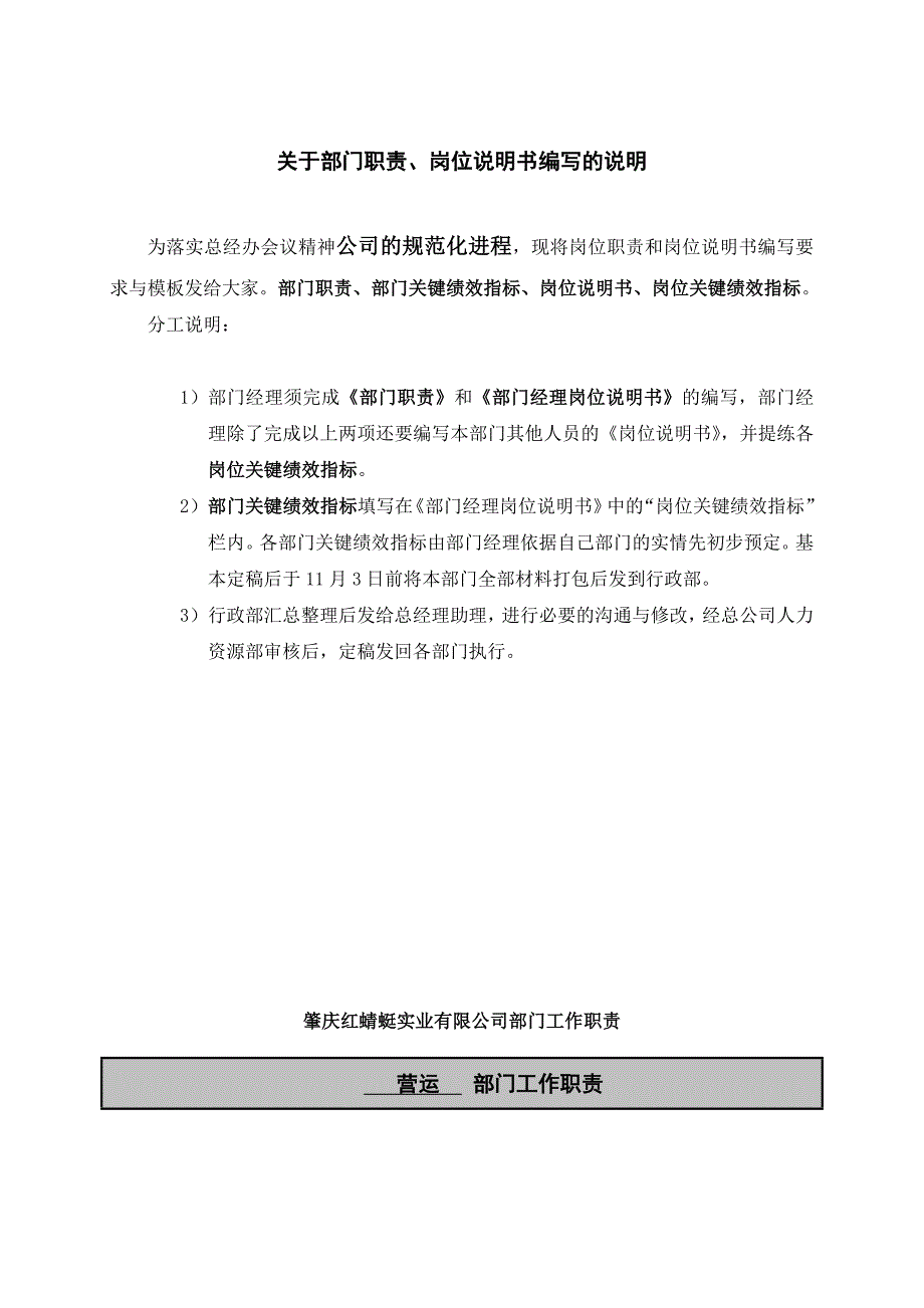 营运部门职责、岗位说明书-_第1页