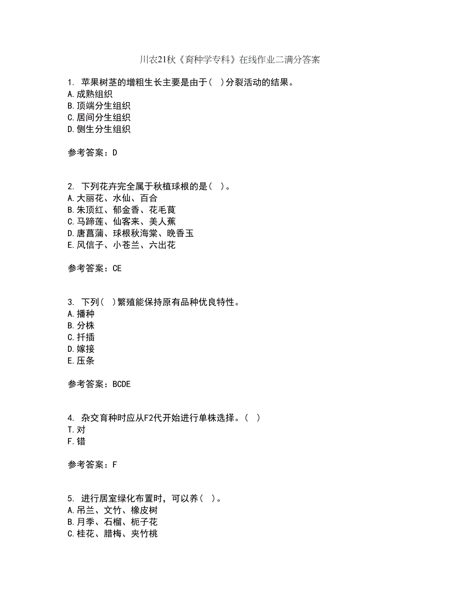 川农21秋《育种学专科》在线作业二满分答案62_第1页