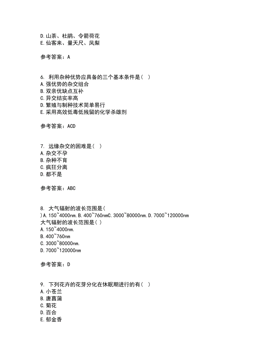 川农21秋《育种学专科》在线作业二满分答案62_第2页