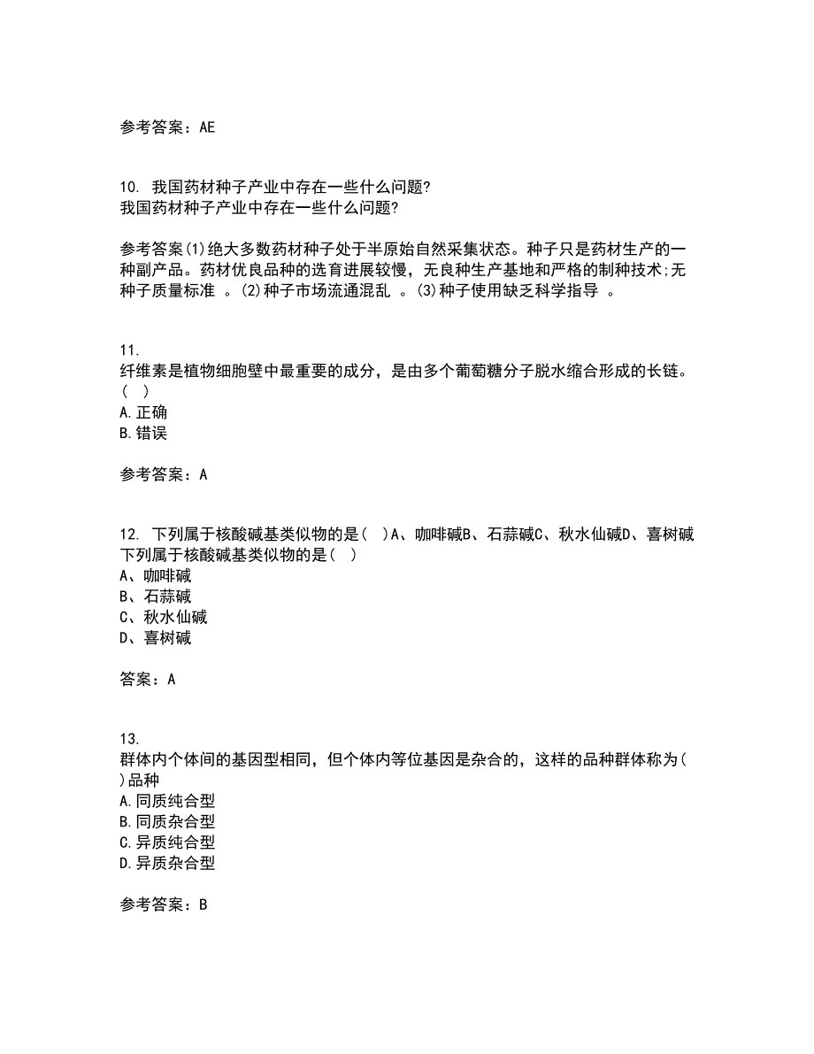 川农21秋《育种学专科》在线作业二满分答案62_第3页