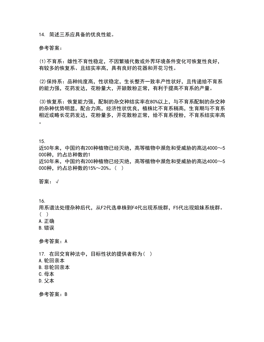 川农21秋《育种学专科》在线作业二满分答案62_第4页