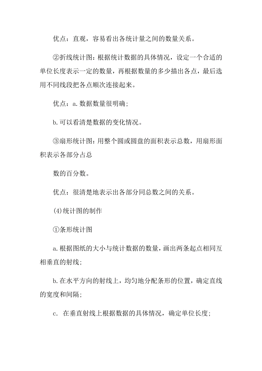 六年级下册数学第四单元知识点青岛版_第3页