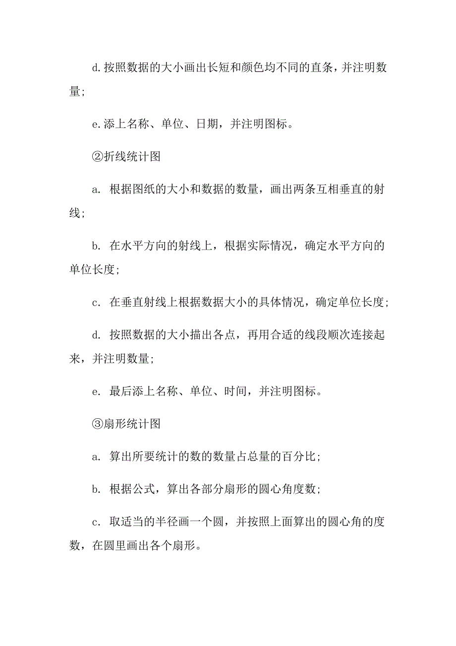 六年级下册数学第四单元知识点青岛版_第4页