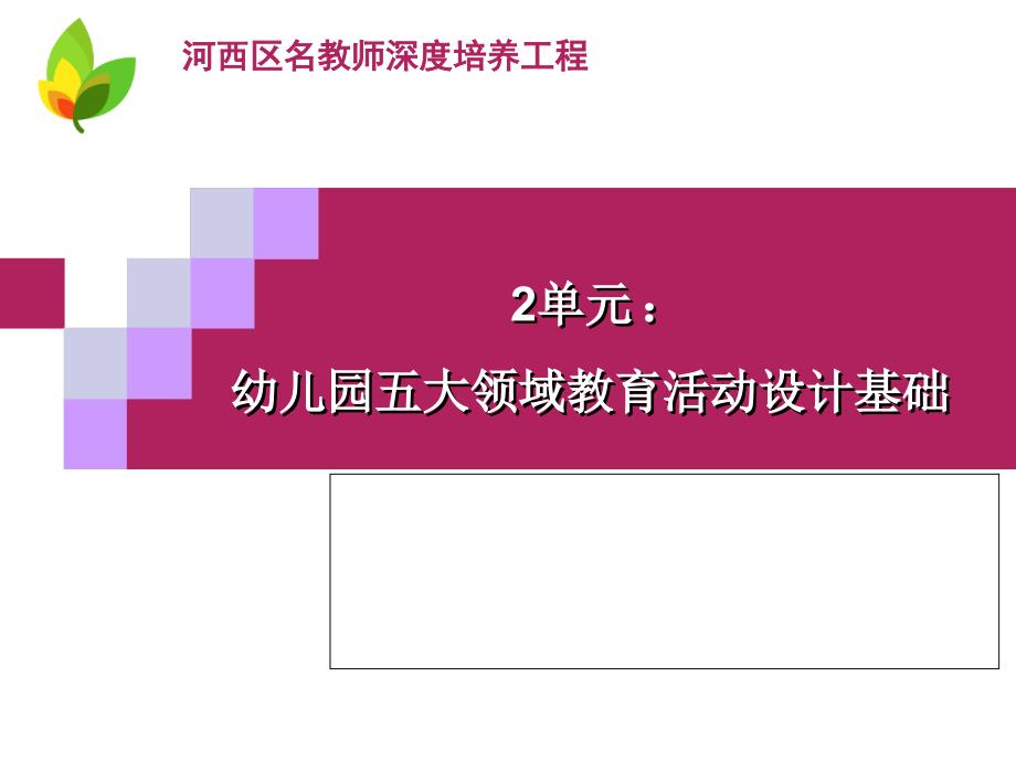 名教师培养教育活动设计梁静1_第1页