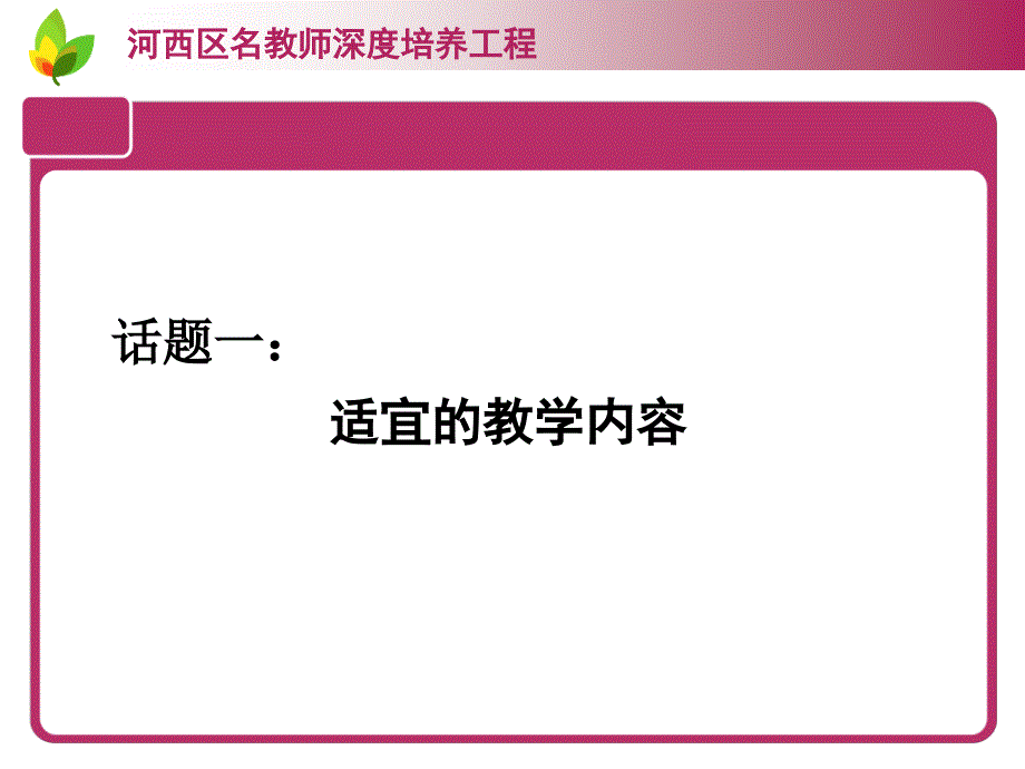 名教师培养教育活动设计梁静1_第3页