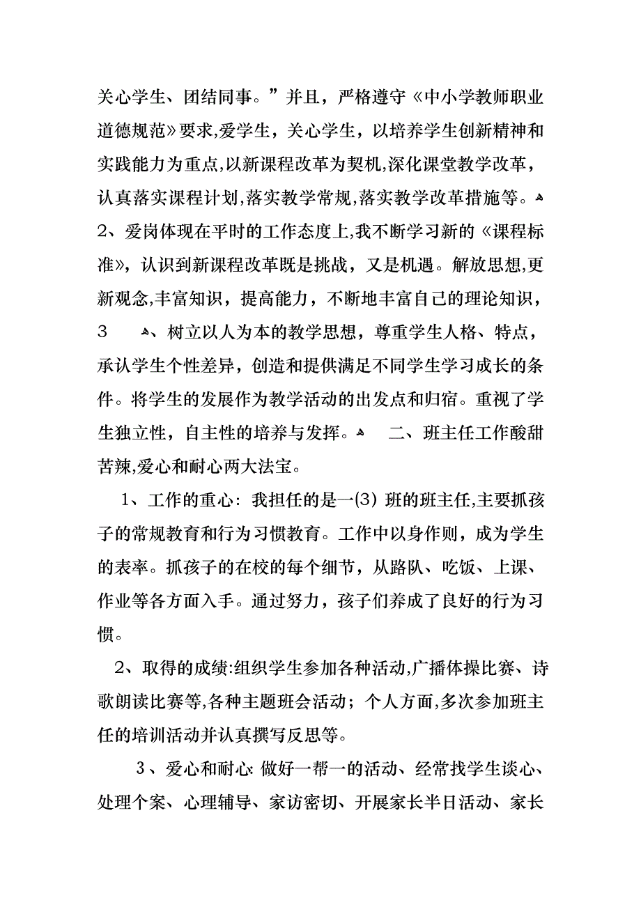 小学教师个人工作述职报告3篇_第3页