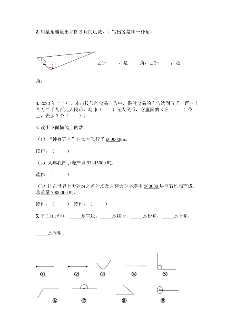 人教版四年级上册数学期中测试卷【最新】.docx_第2页