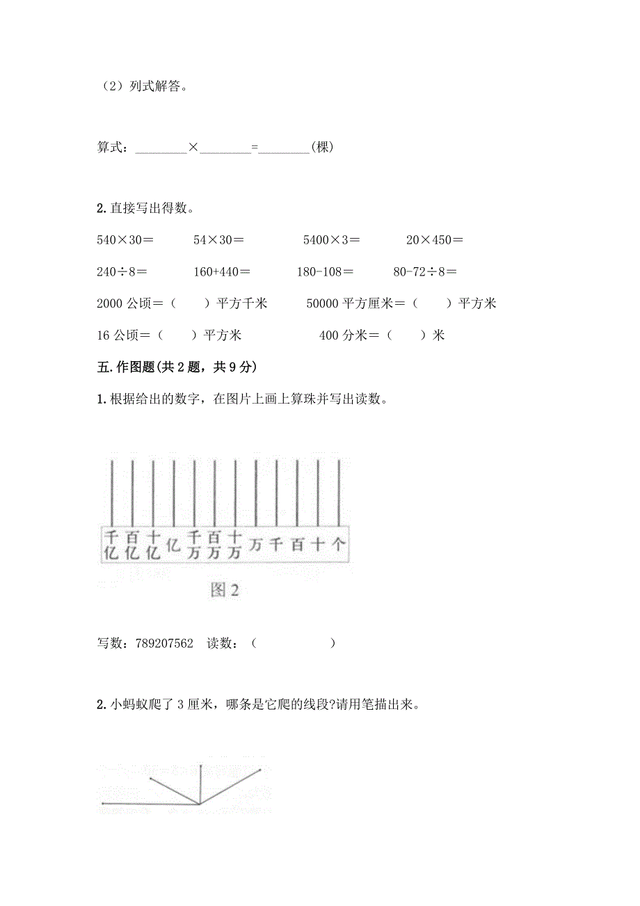 人教版四年级上册数学期中测试卷【最新】.docx_第4页