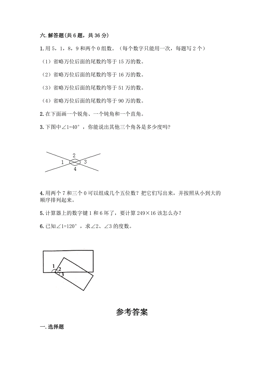 人教版四年级上册数学期中测试卷【最新】.docx_第5页