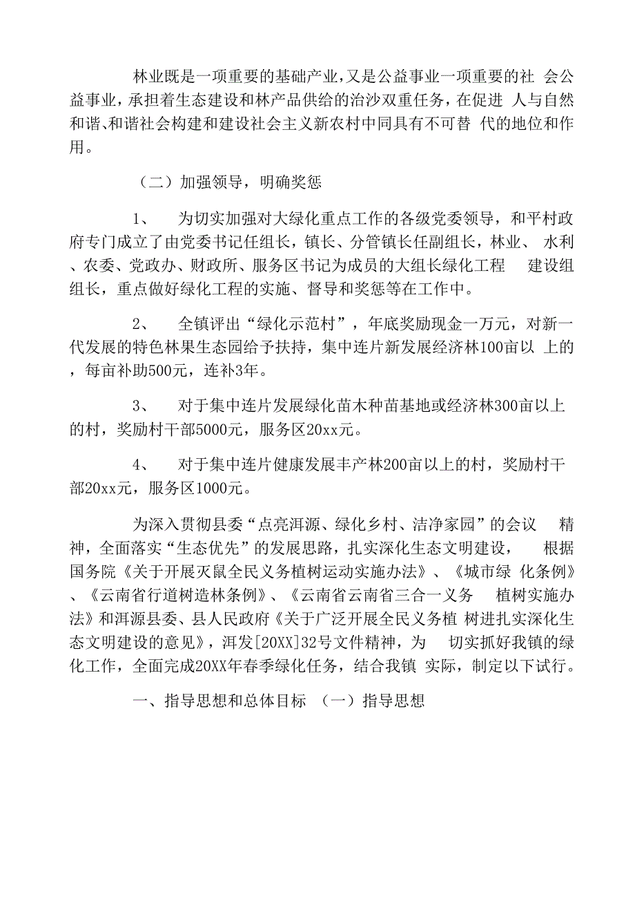 2021年绿化工程项目实施方案_第3页