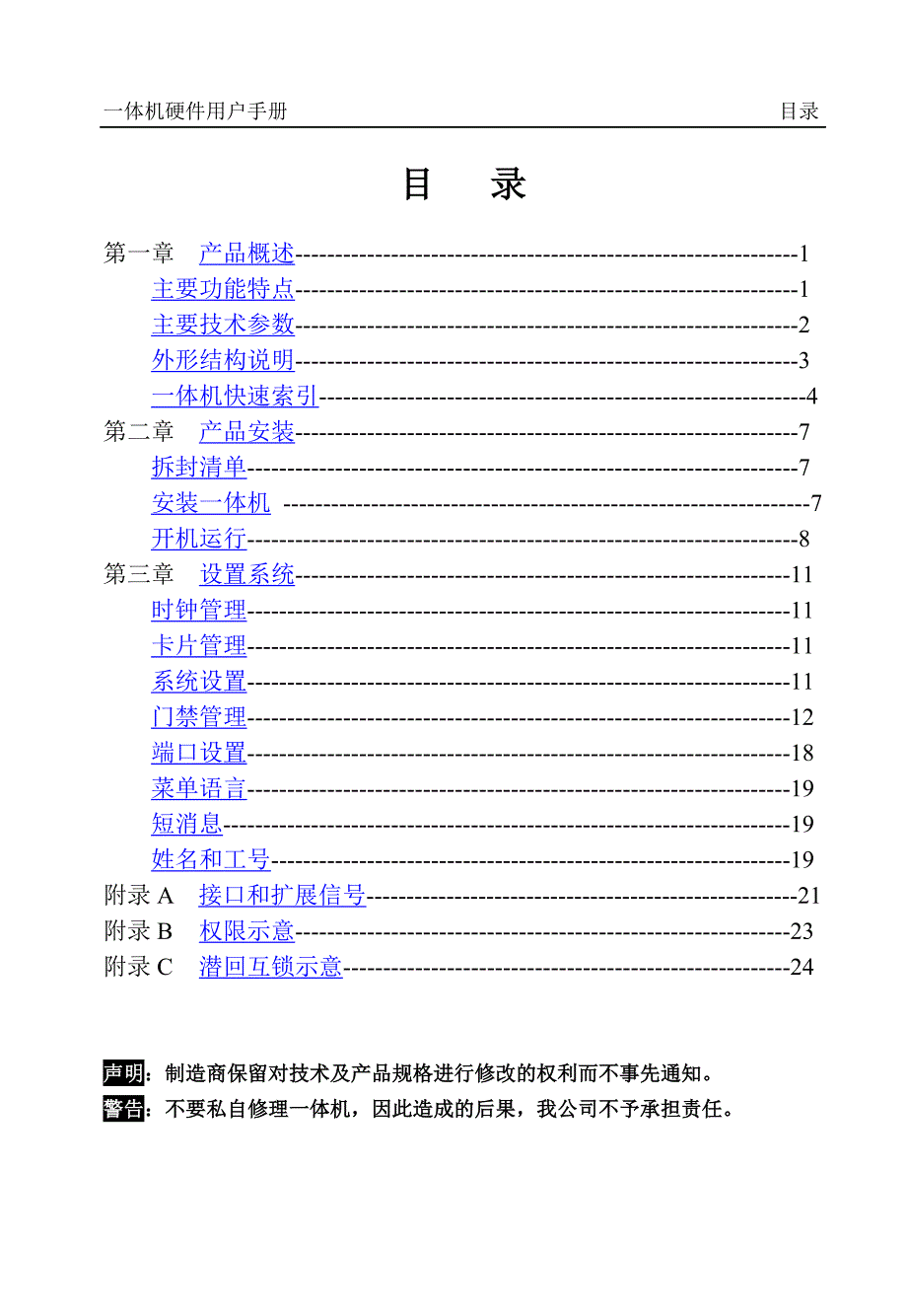 硬件操作手册.doc_第2页