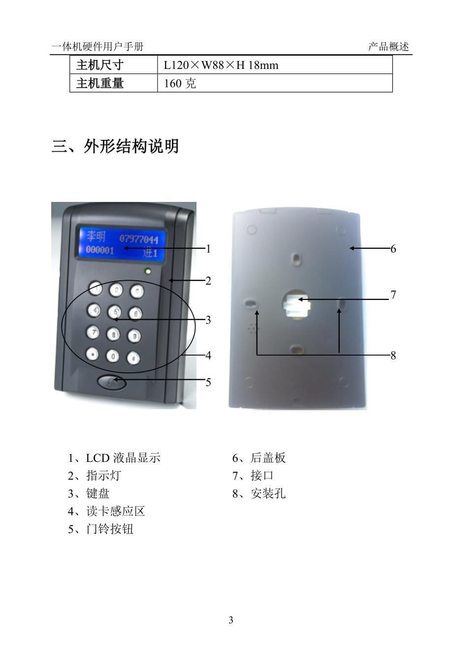 硬件操作手册.doc_第5页